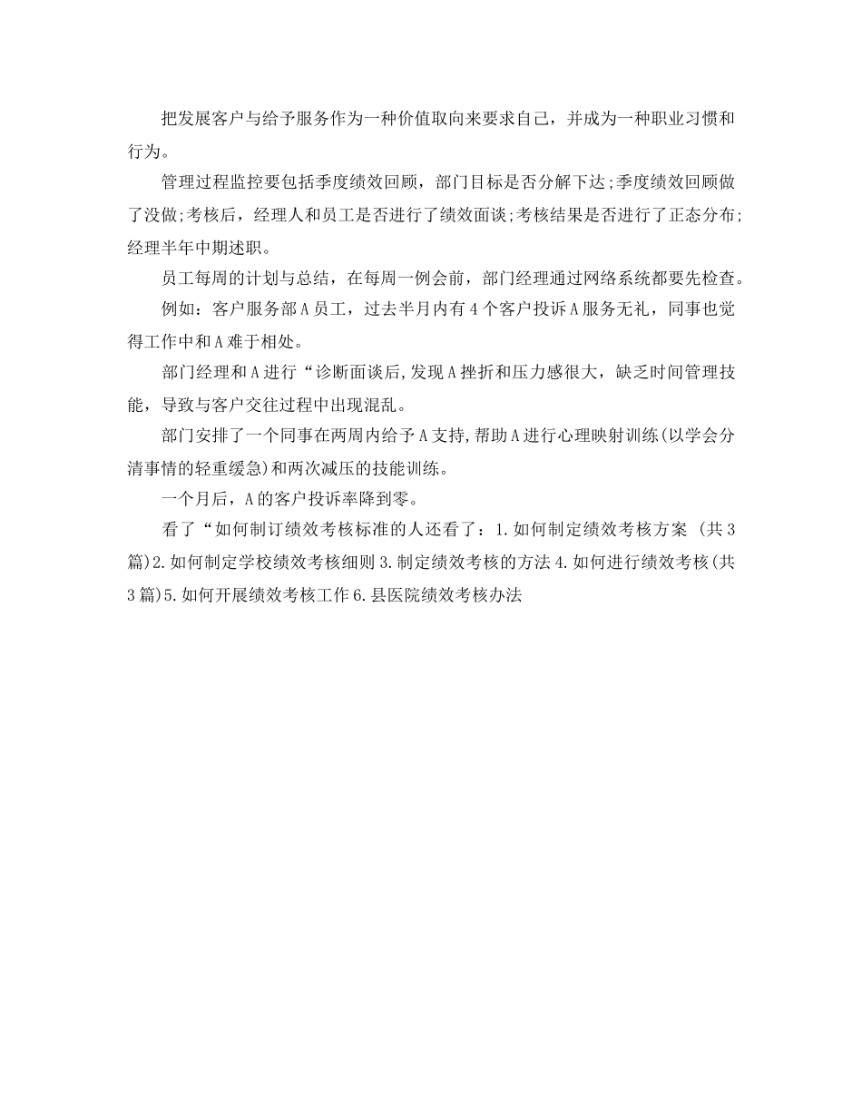 《安全管理》之如何制订绩效考核标准 _第3页