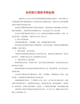 《安全管理》之如何制订绩效考核标准 