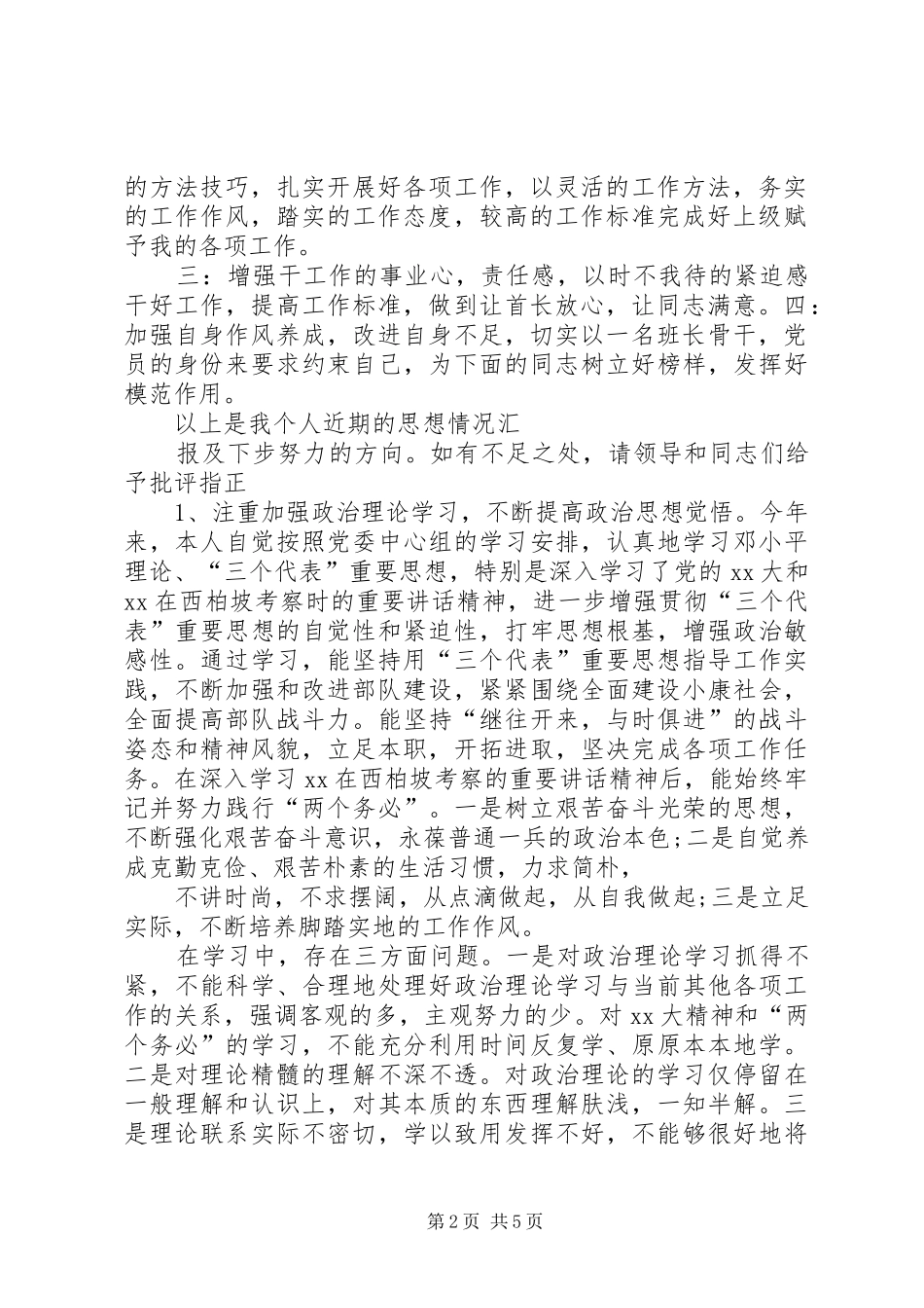 思想汇报标准版部队 _第2页