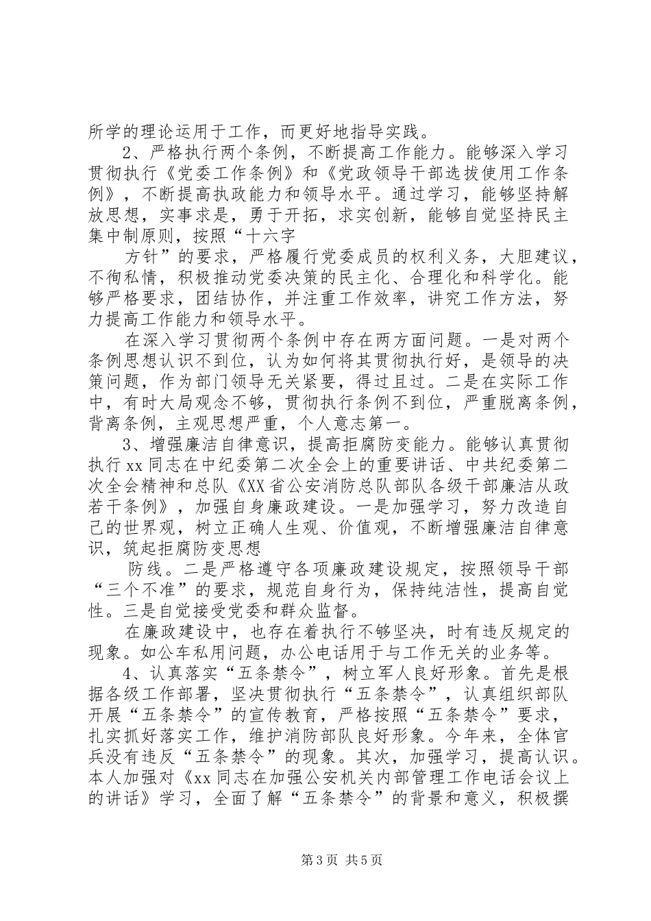 思想汇报标准版部队 _第3页