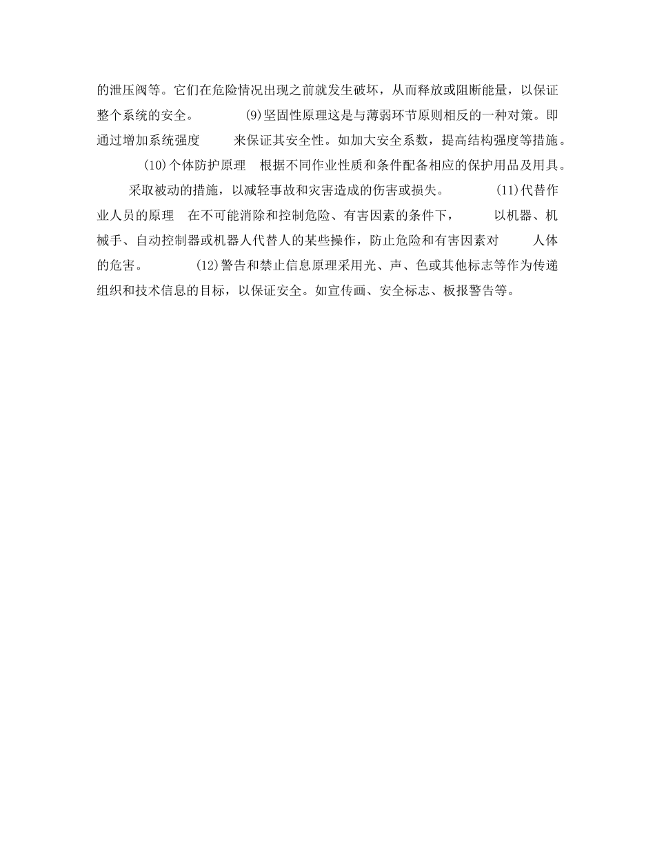 《安全管理》之事故预防与控制的工程技术原理 _第2页