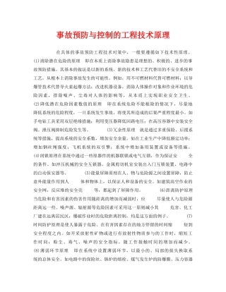 《安全管理》之事故预防与控制的工程技术原理 