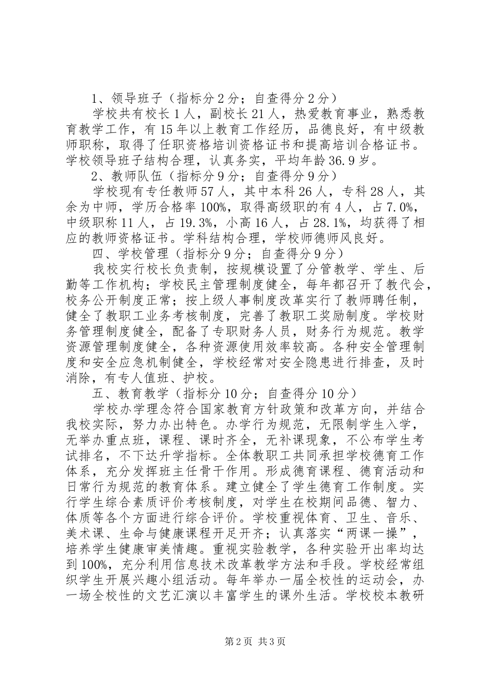 学校建设自评报告 (20)_第2页