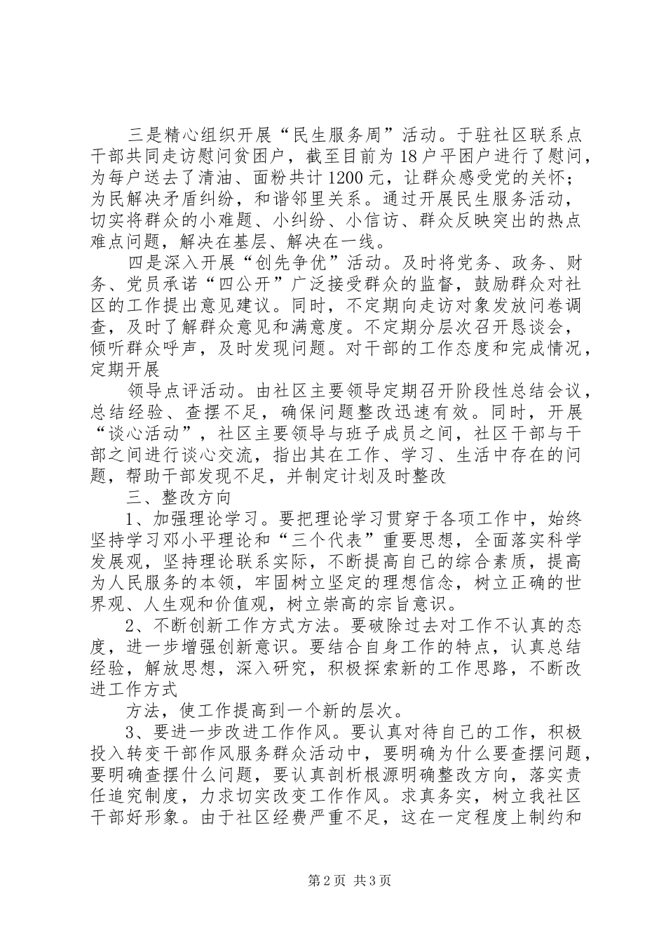 社区干部赴基层活动二阶段回头看汇报 _第2页