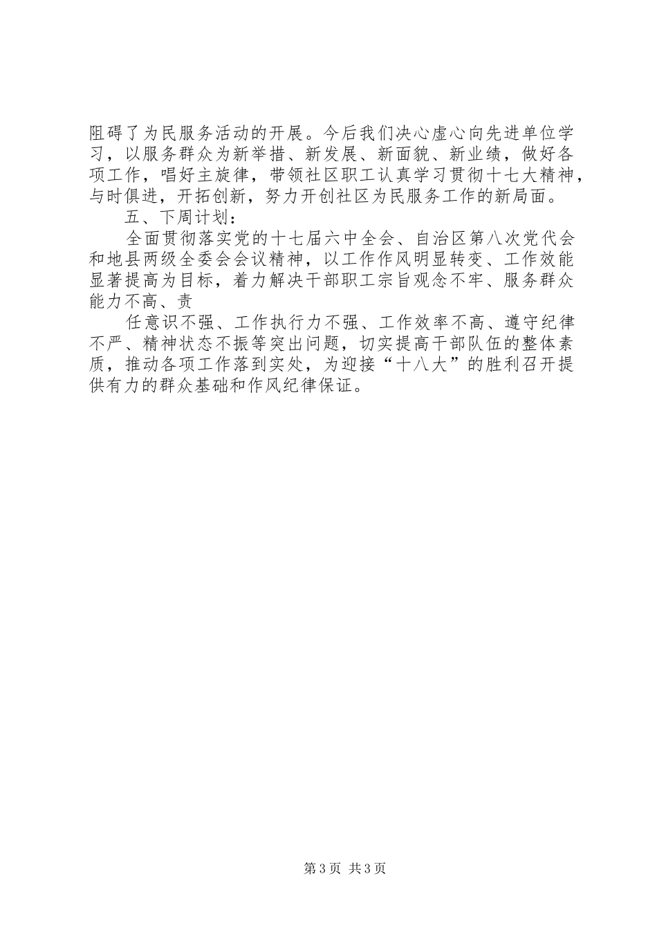 社区干部赴基层活动二阶段回头看汇报 _第3页