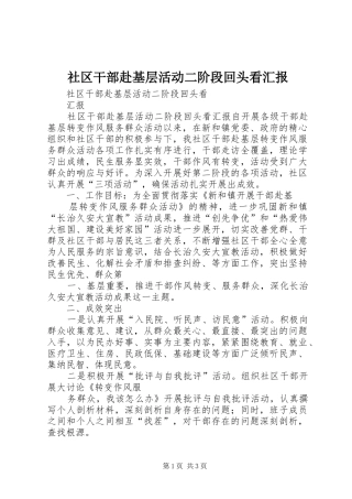 社区干部赴基层活动二阶段回头看汇报 