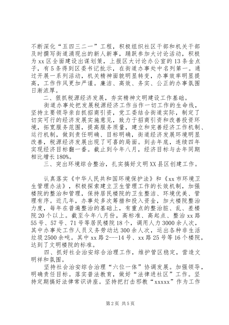 街道办申报市级文明单位自查报告 _第2页