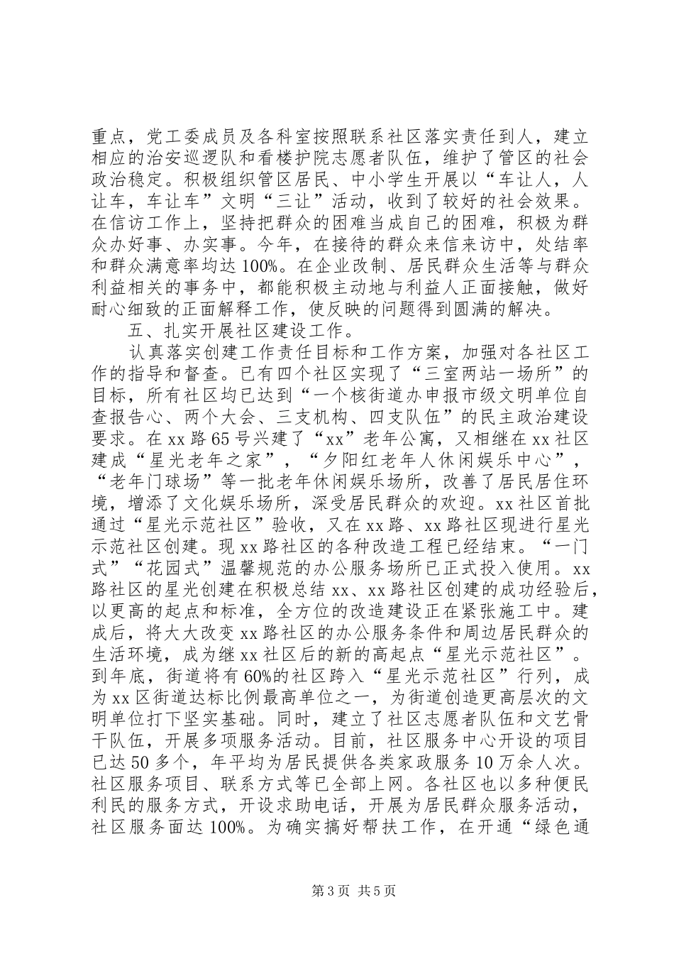 街道办申报市级文明单位自查报告 _第3页