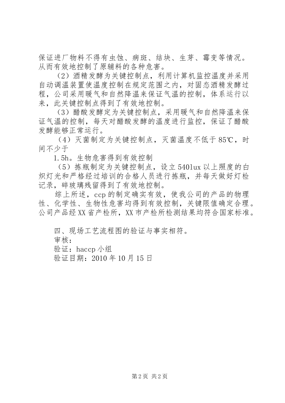 设备验证报告五篇 _第2页