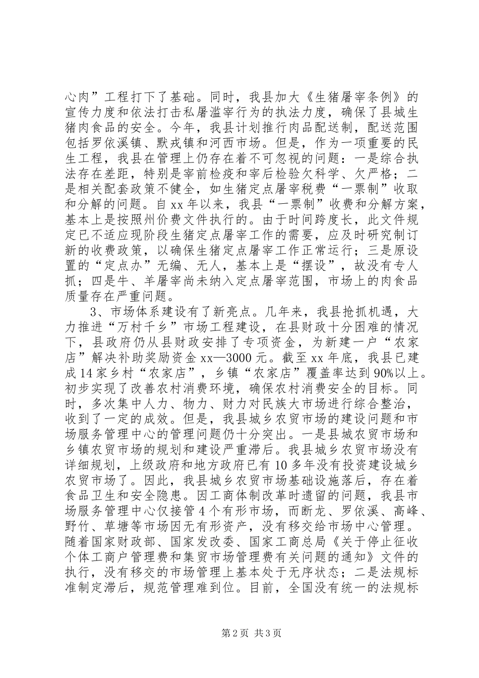 县商务局工作情况自查报告_第2页