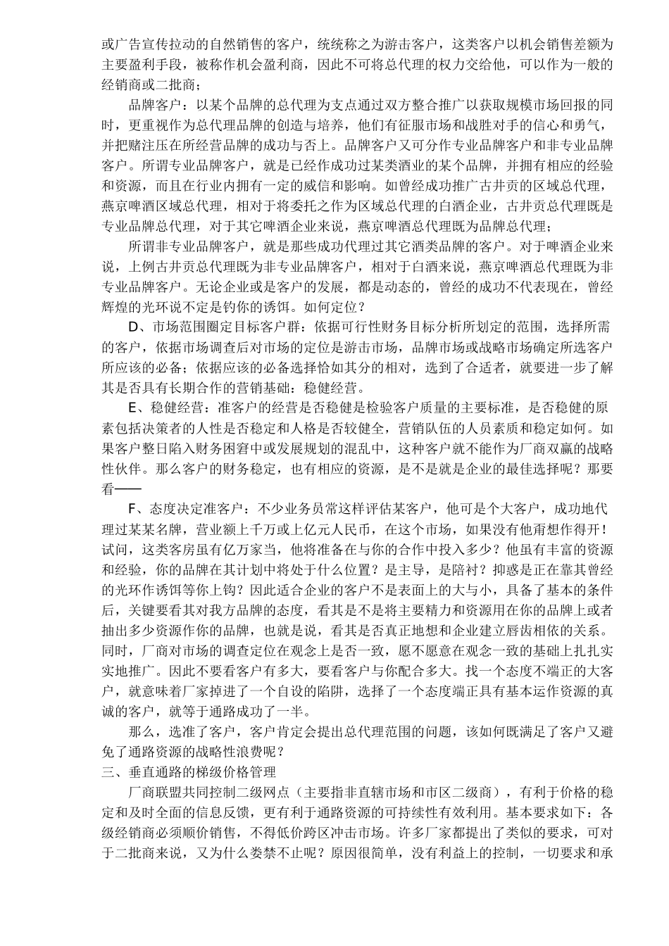 中国酒业整合通路营销新世纪_第2页