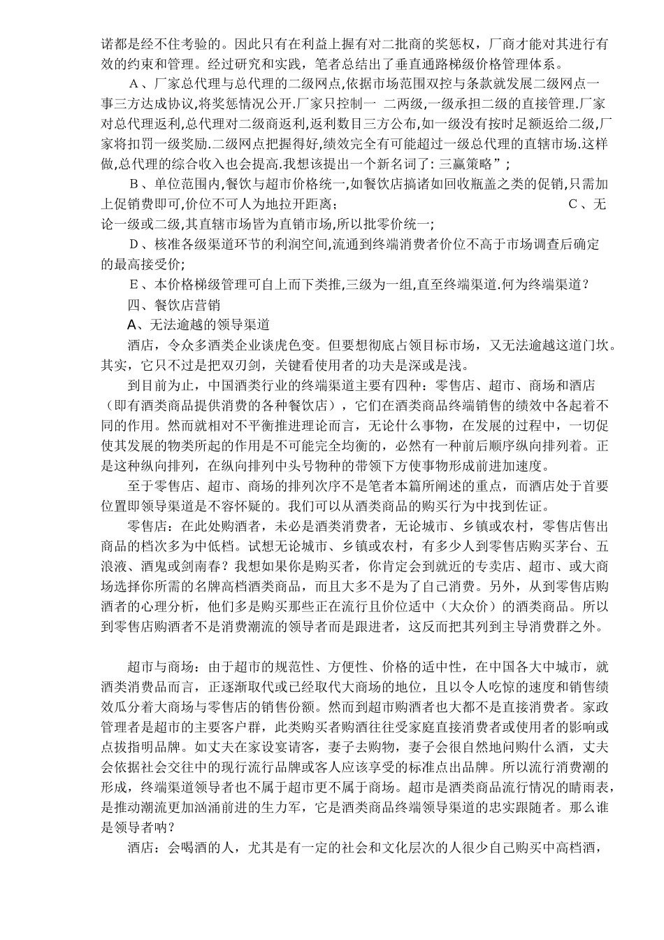 中国酒业整合通路营销新世纪_第3页