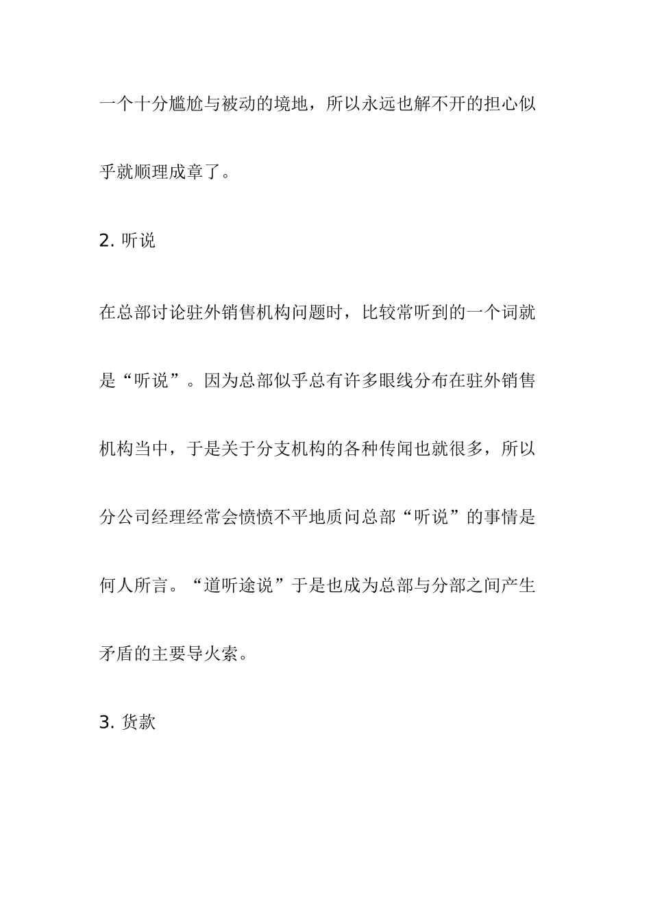 专家浅谈如何管理驻外销售机构_第2页