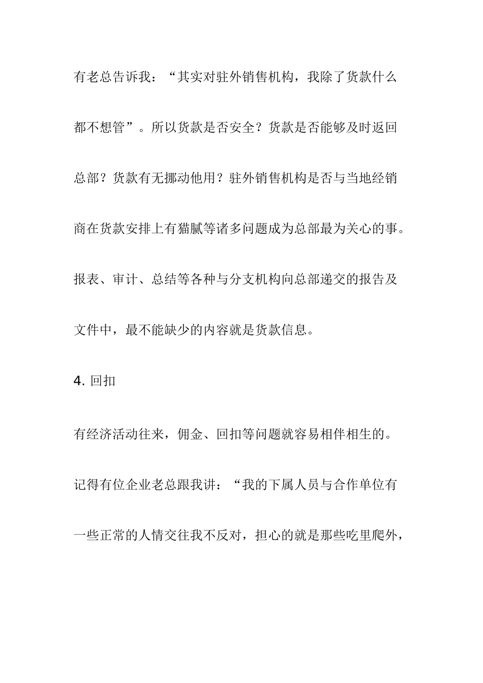 专家浅谈如何管理驻外销售机构_第3页
