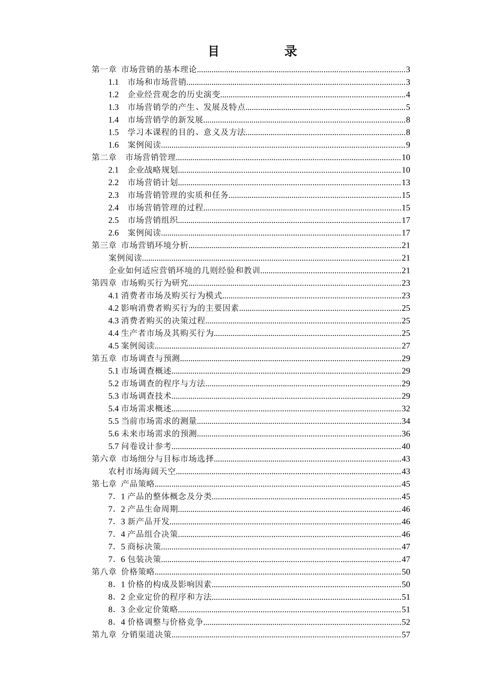 市场营销学课程培训教材_第1页