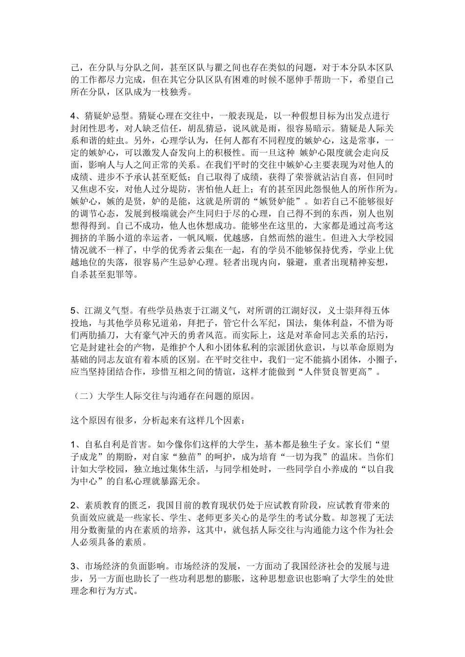 大学生如何提高人际交往与沟通能力_第3页