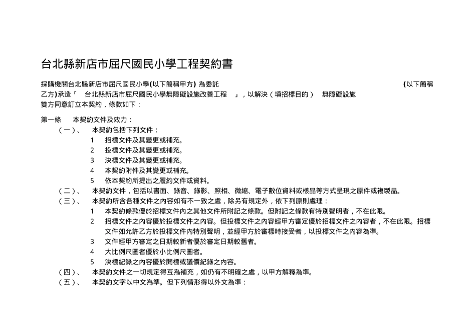 台北县新店市屈尺国民小学工程契约书_第1页