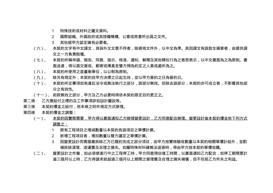 台北县新店市屈尺国民小学工程契约书_第2页