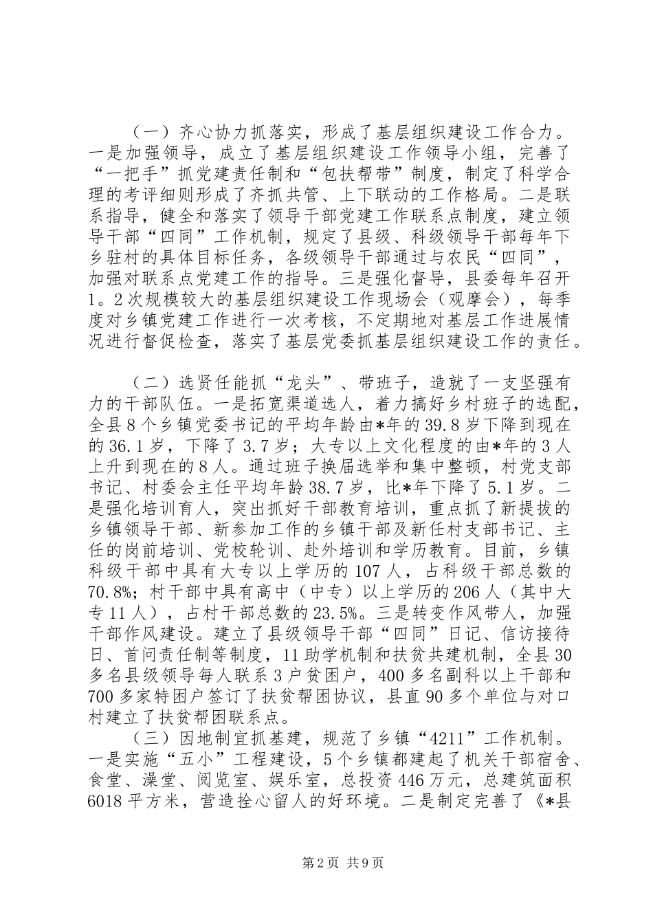 农村基层政权建设调研报告 _第2页