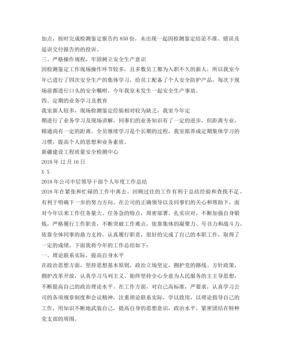 《安全管理文档》之建设工程检测人员年终总结 _第2页