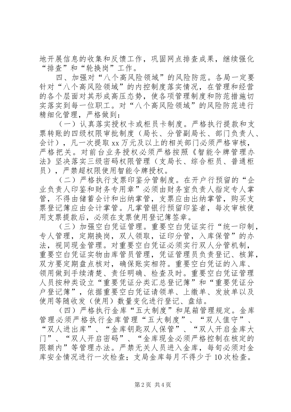 县邮政局关于开展案件专项治理工作情况的报告 _第2页