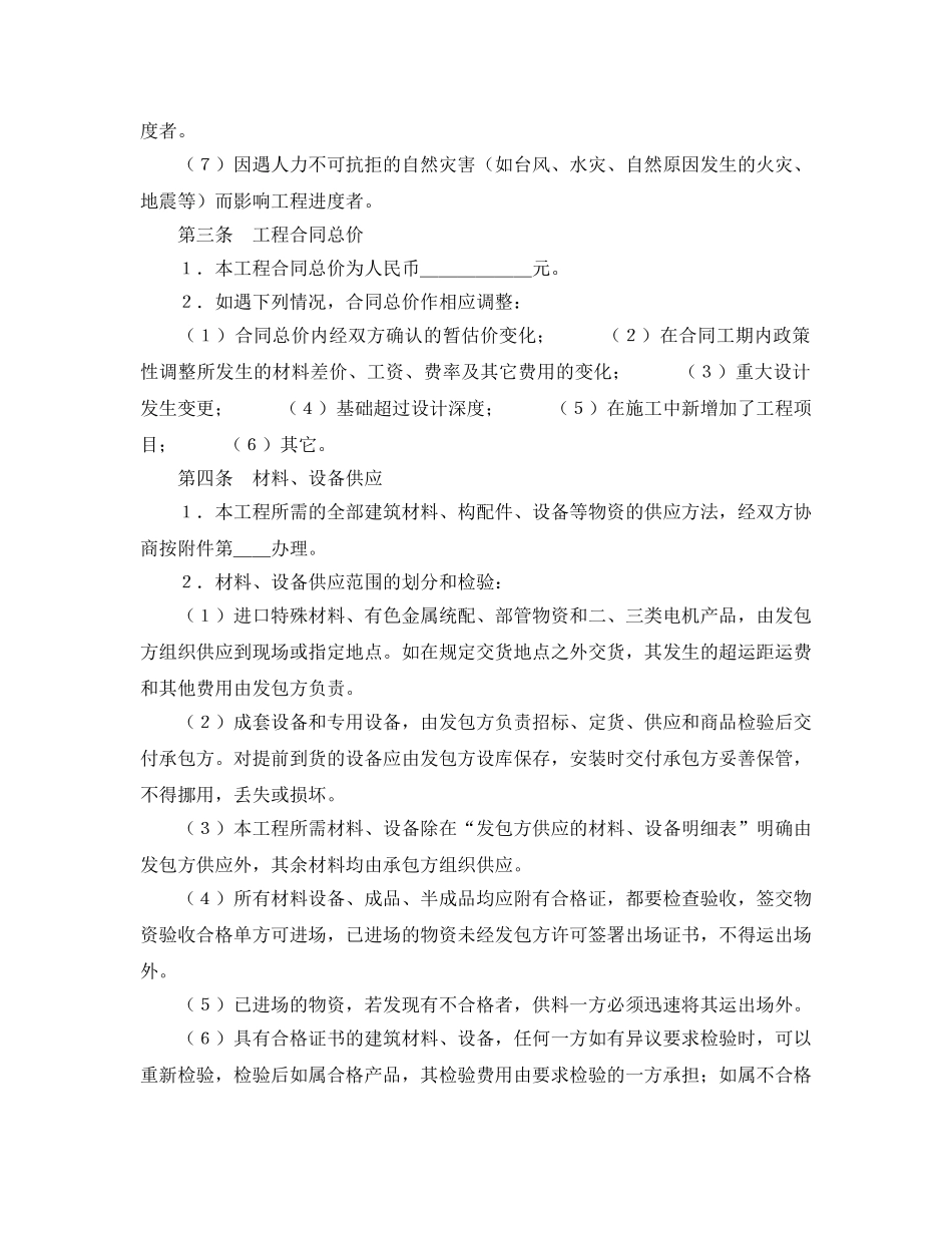 《安全管理文档》之建筑安装工程承包合同（范本二） _第2页