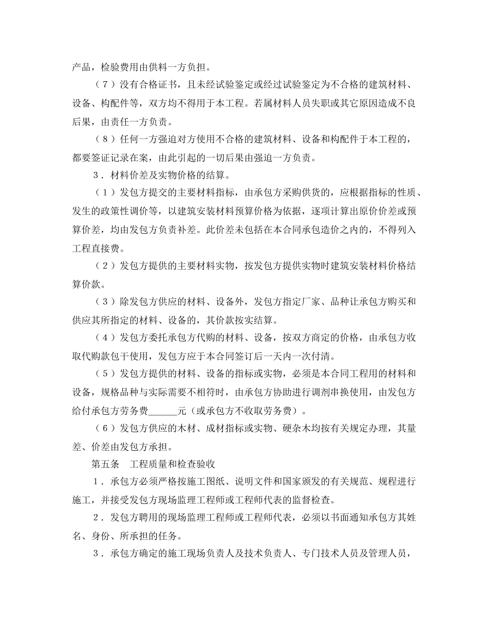 《安全管理文档》之建筑安装工程承包合同（范本二） _第3页