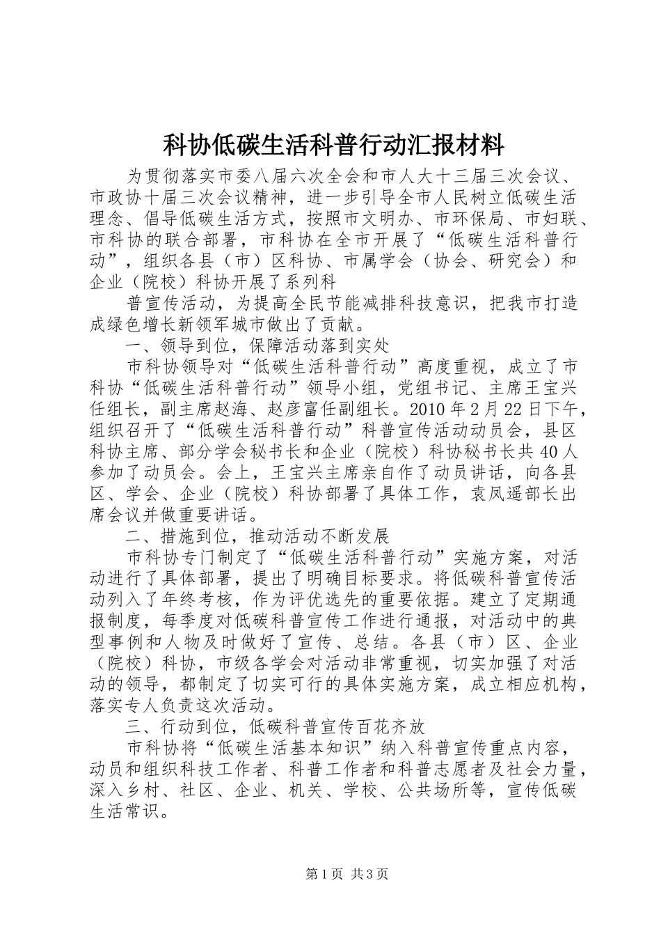 科协低碳生活科普行动汇报材料 _第1页