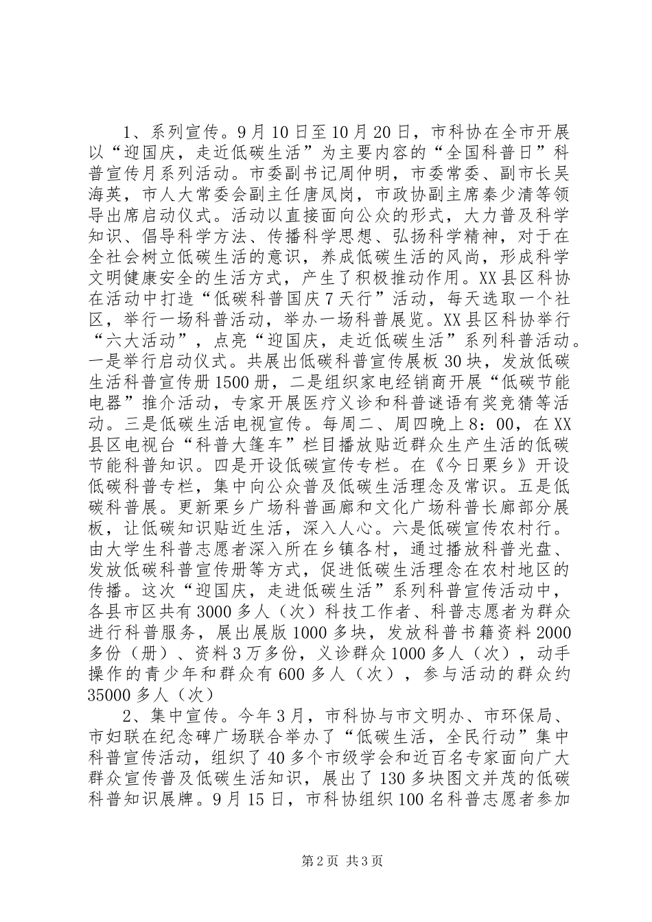 科协低碳生活科普行动汇报材料 _第2页