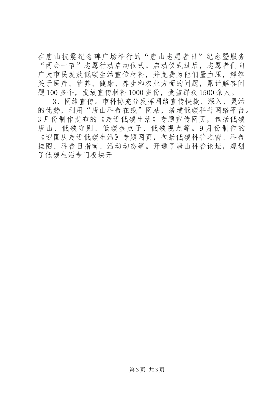 科协低碳生活科普行动汇报材料 _第3页