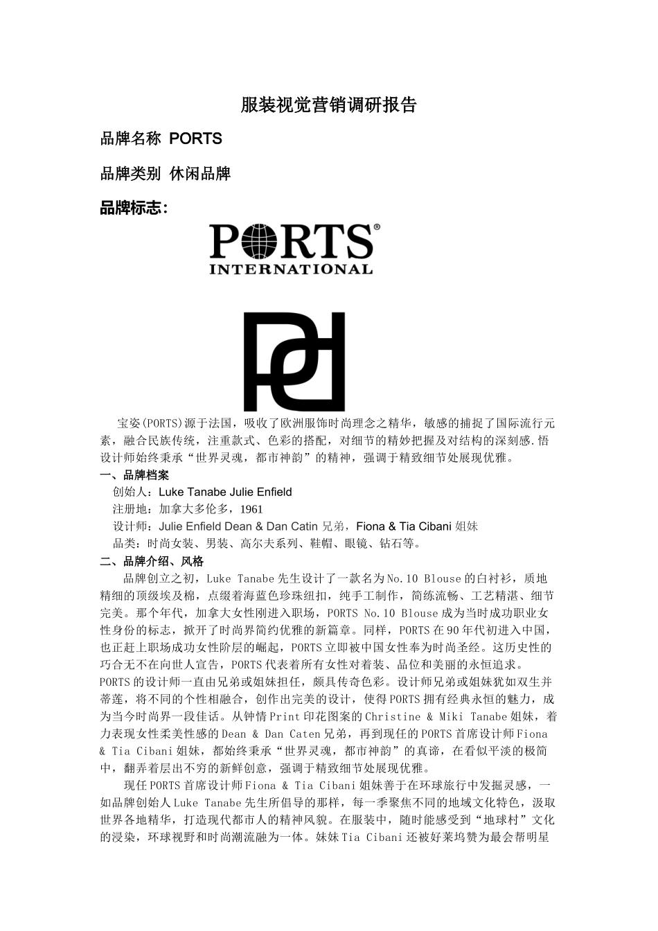 市场调查 PORTS_第1页