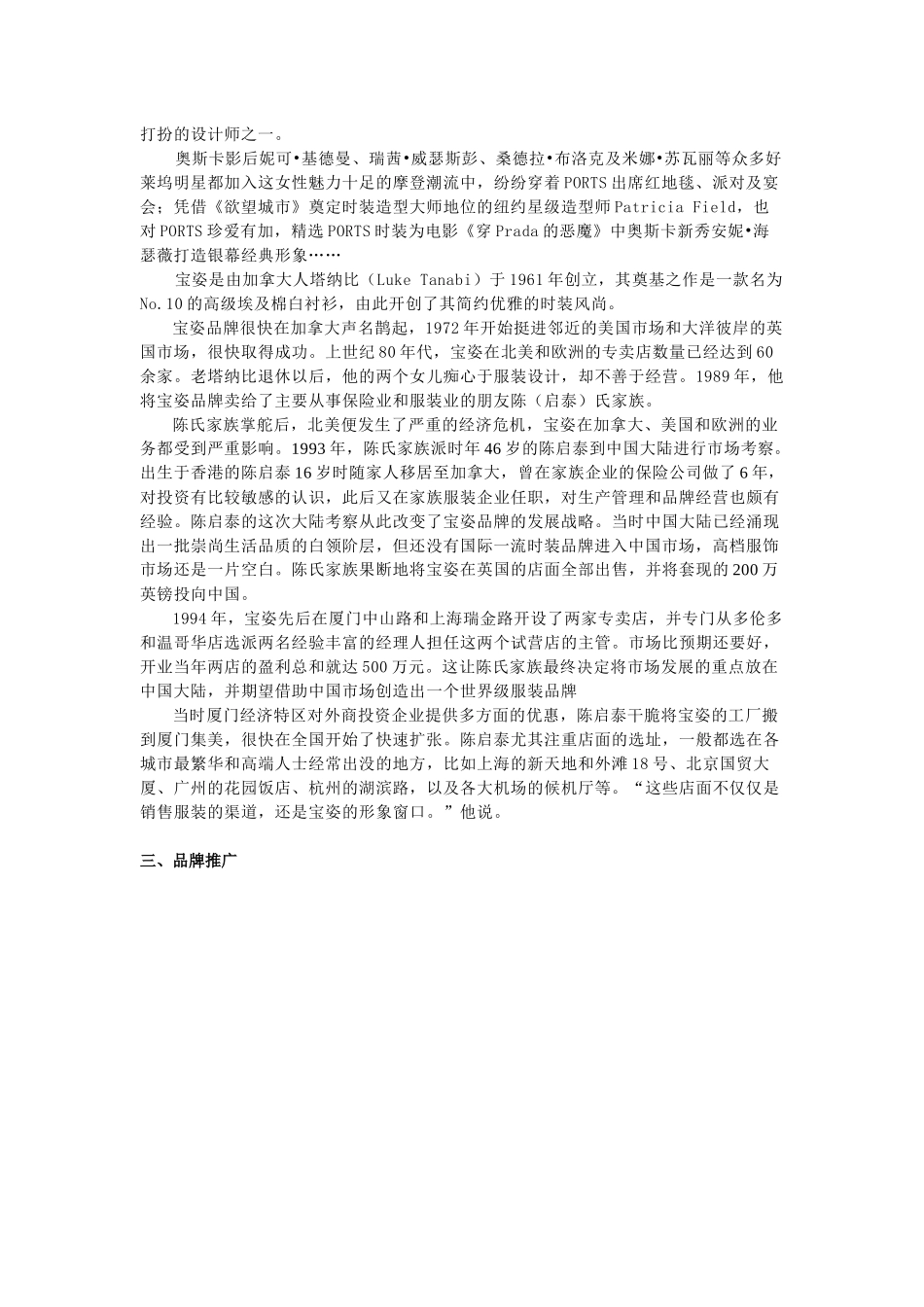 市场调查 PORTS_第2页