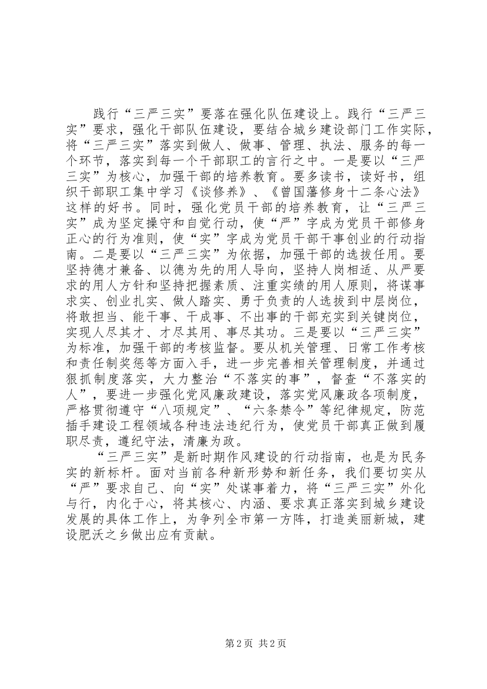 住建局践行三严三实工作报告 _第2页