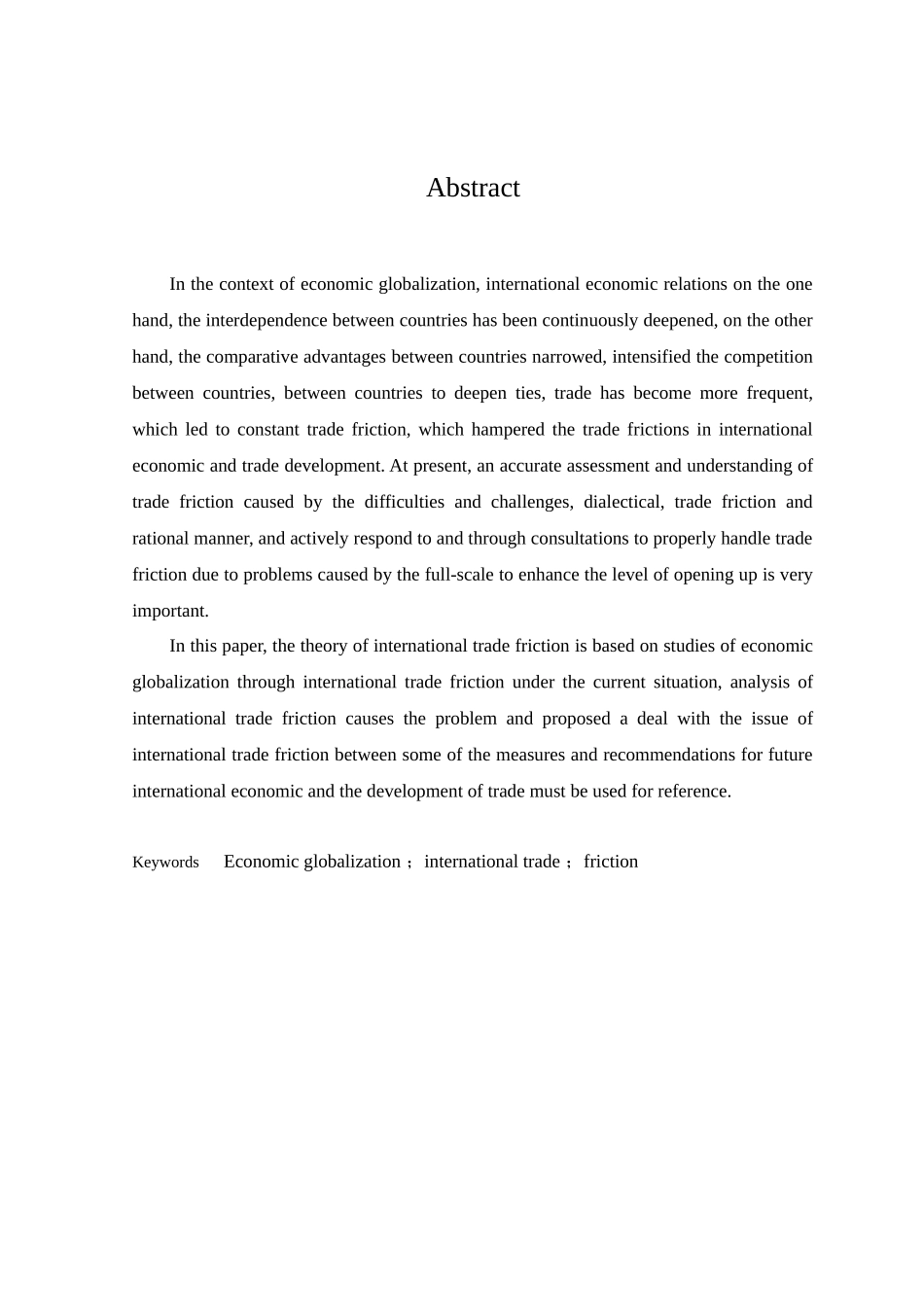 国际贸易摩擦_第2页