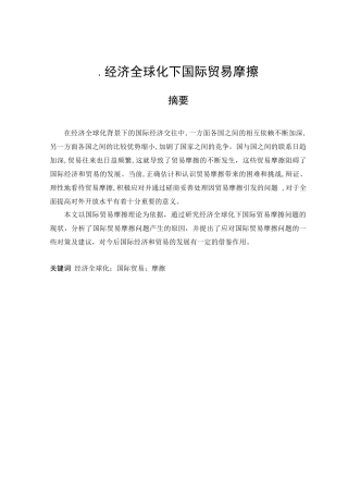 国际贸易摩擦