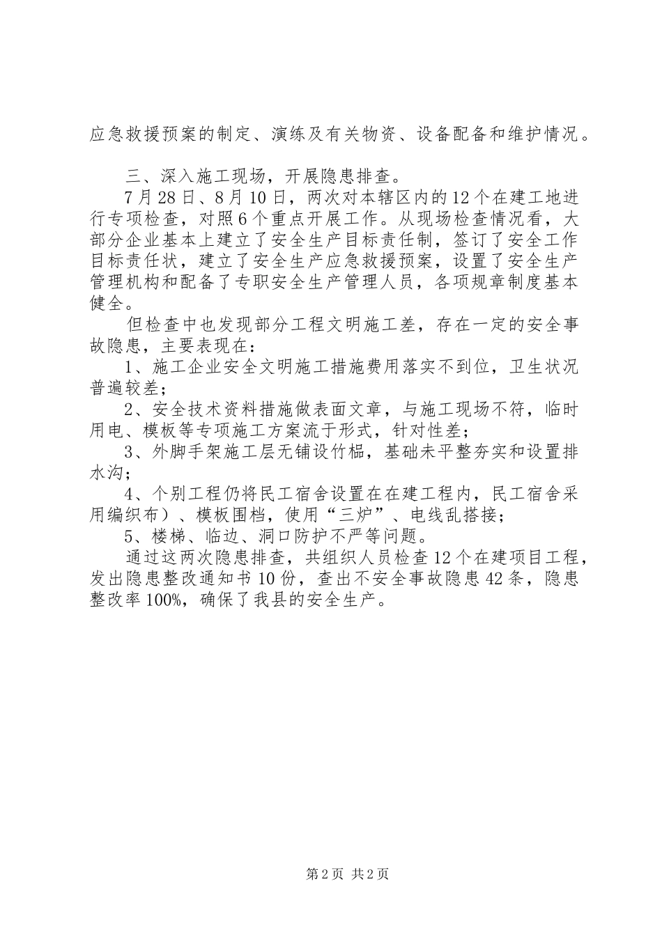 建筑安全生产隐患排查治理工作情况汇报 _第2页