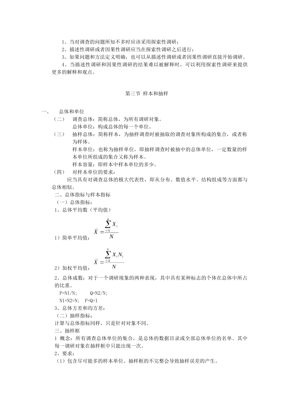 市场营销调研培训教程_第3页