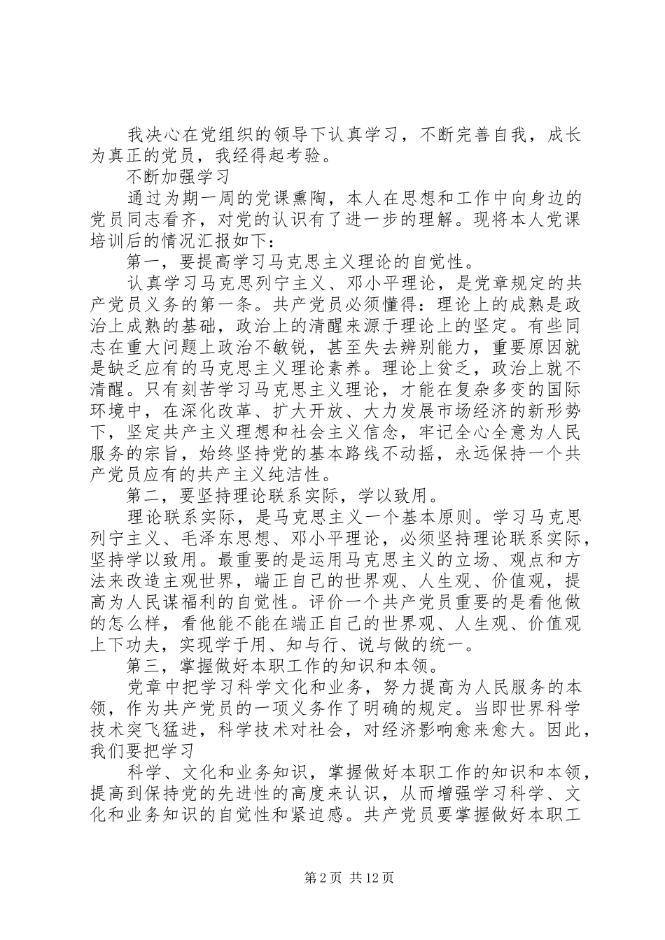 思想汇报+转正申请 _第2页