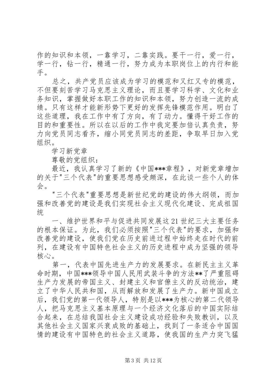 思想汇报+转正申请 _第3页