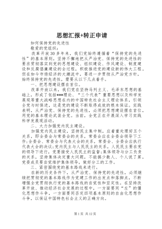 思想汇报+转正申请 