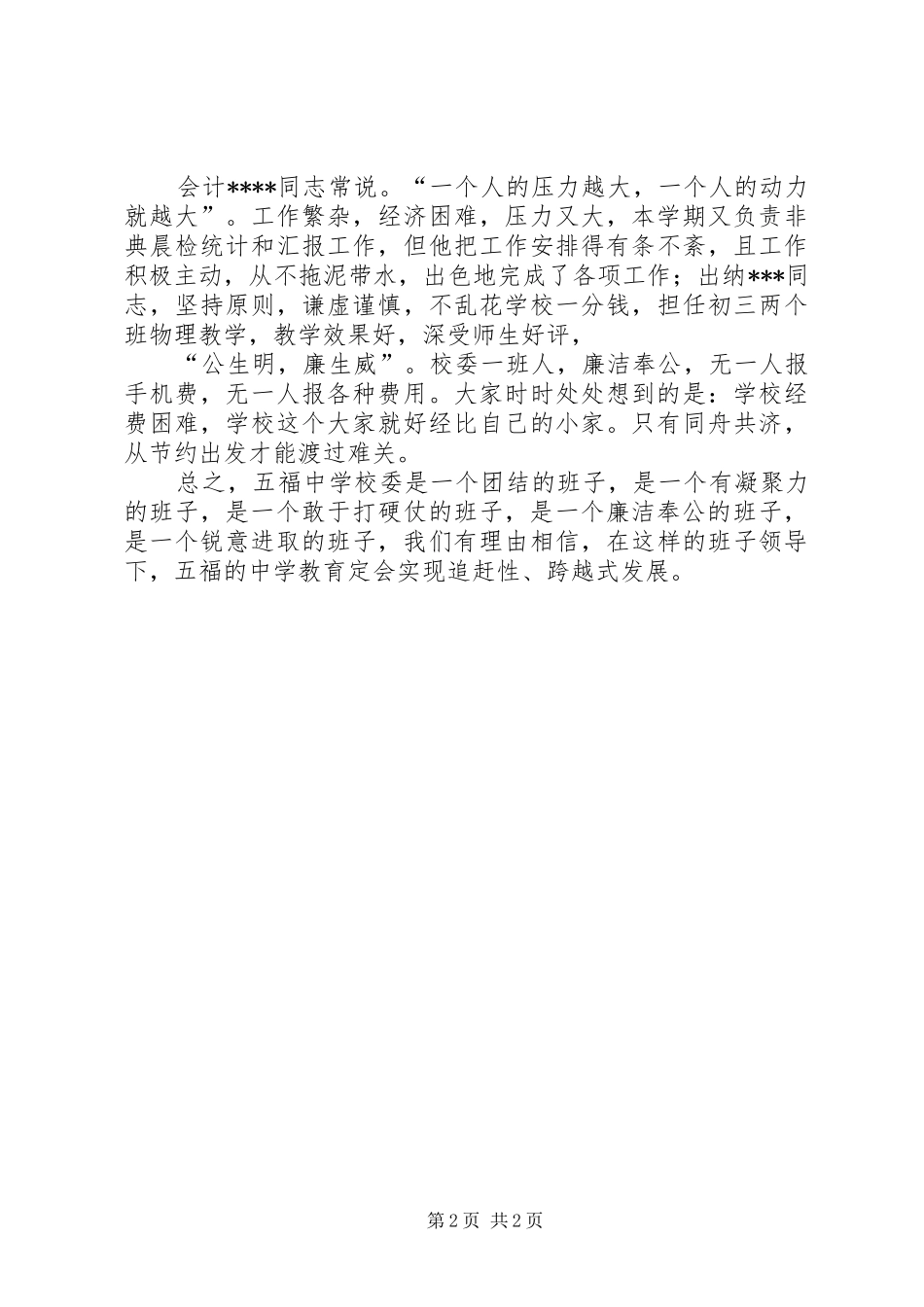 中学领导班子典型事例报告 _第2页