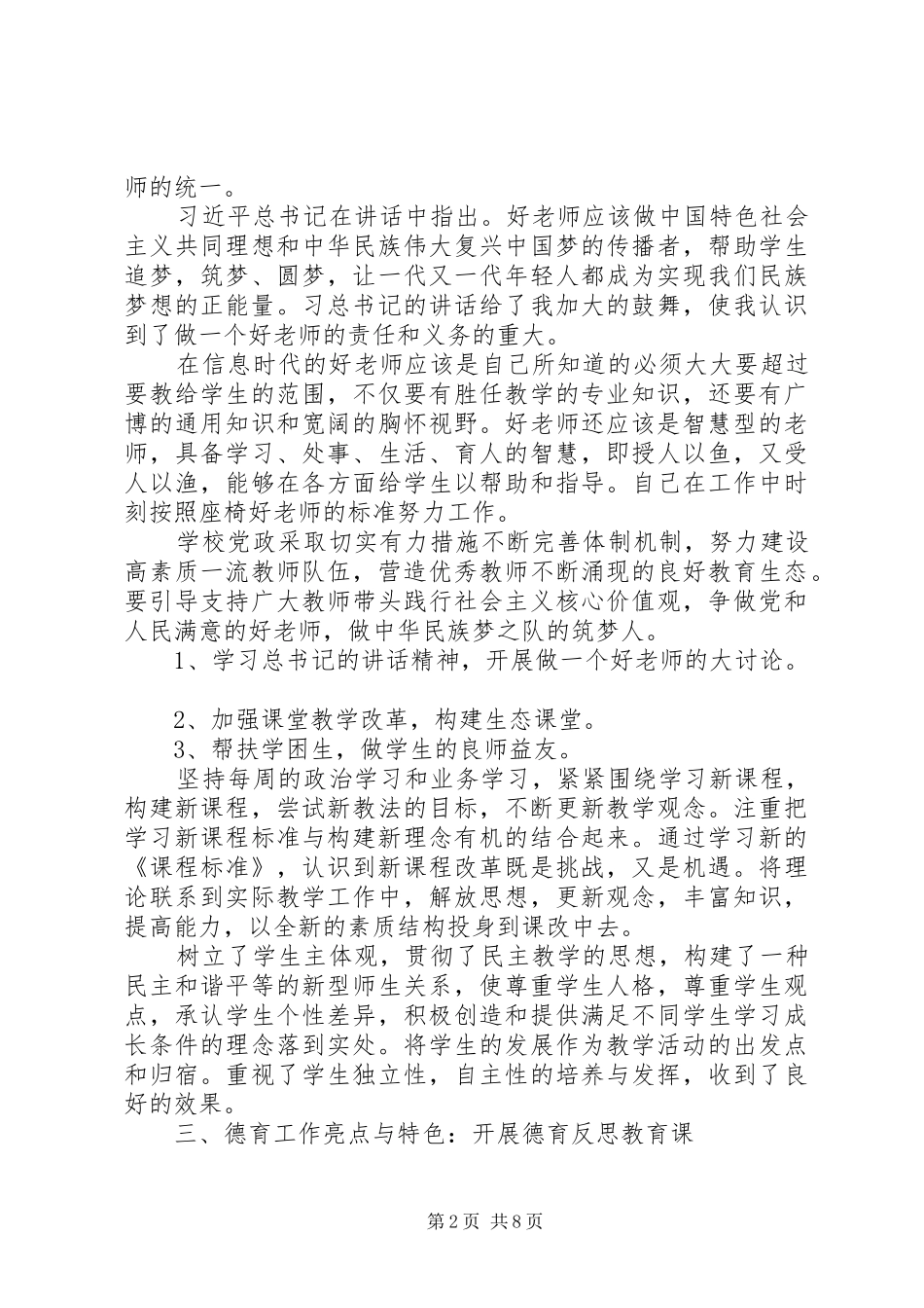 学校工作亮点和特色汇报材料 _第2页