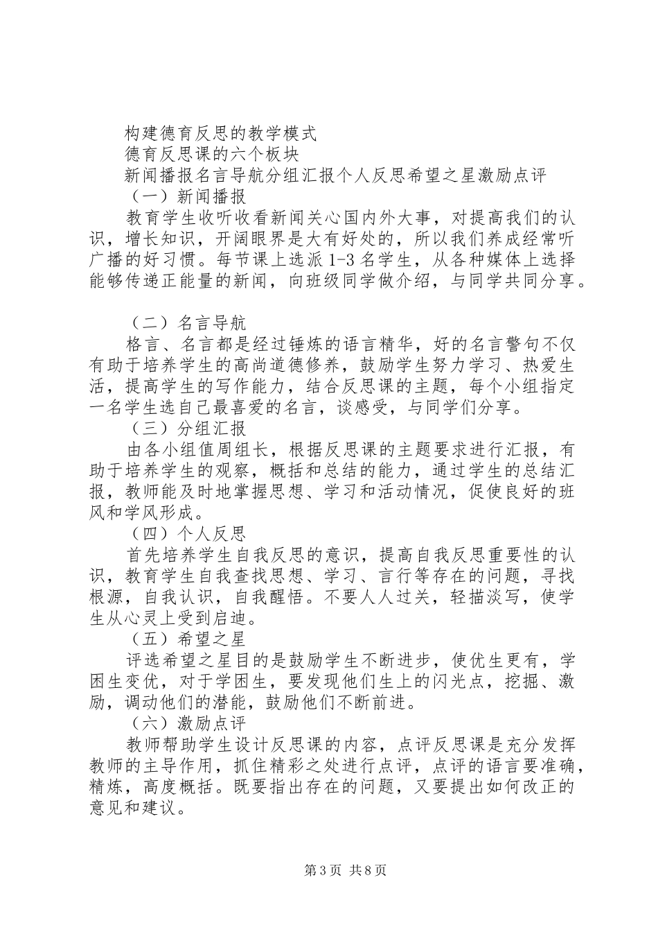 学校工作亮点和特色汇报材料 _第3页