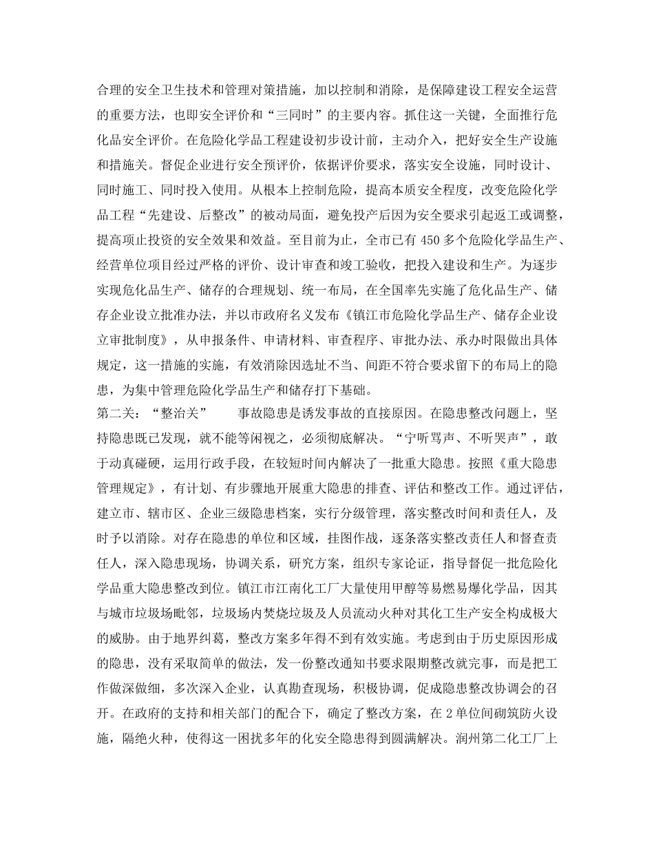 《安全管理》之危险化学品市场监管新路子探讨（把“五关”控源头） _第2页