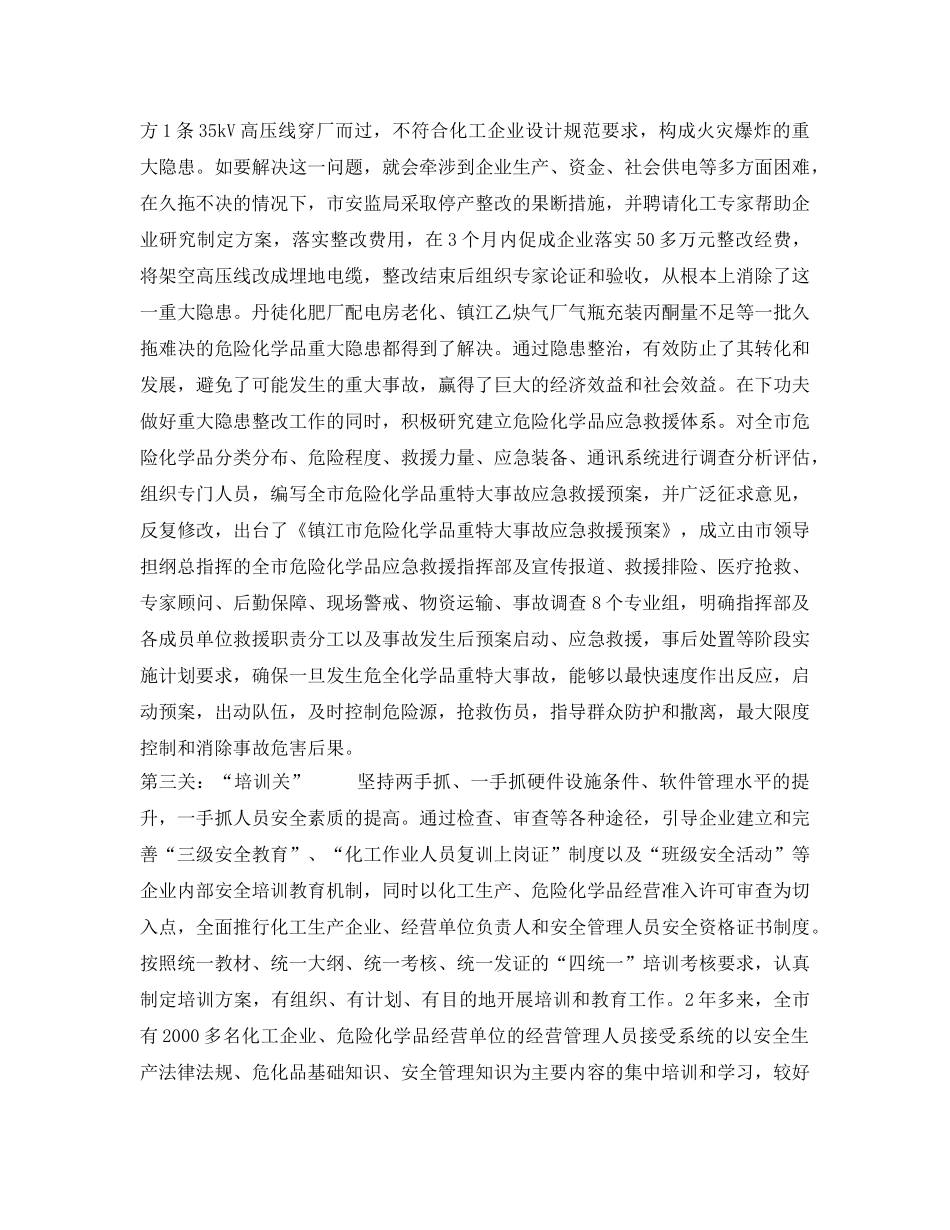 《安全管理》之危险化学品市场监管新路子探讨（把“五关”控源头） _第3页