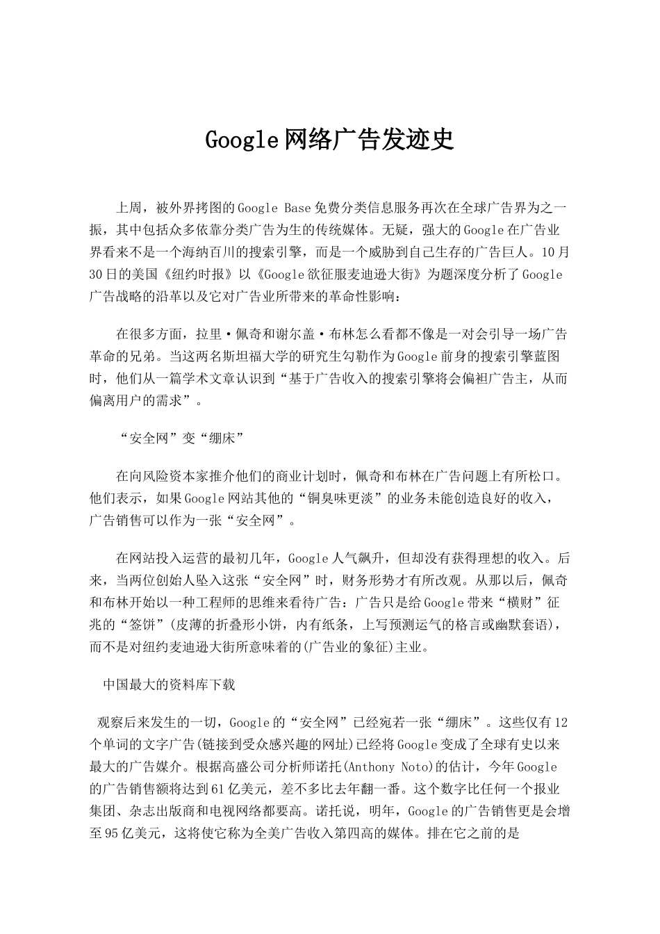 Google网络广告的发迹史_第1页