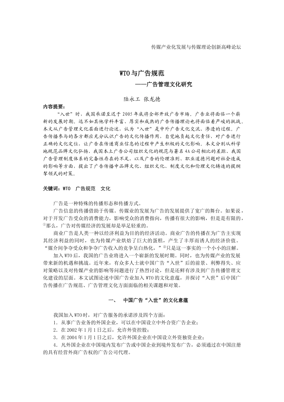 WTO与广告规范广告管理文化研究_第1页