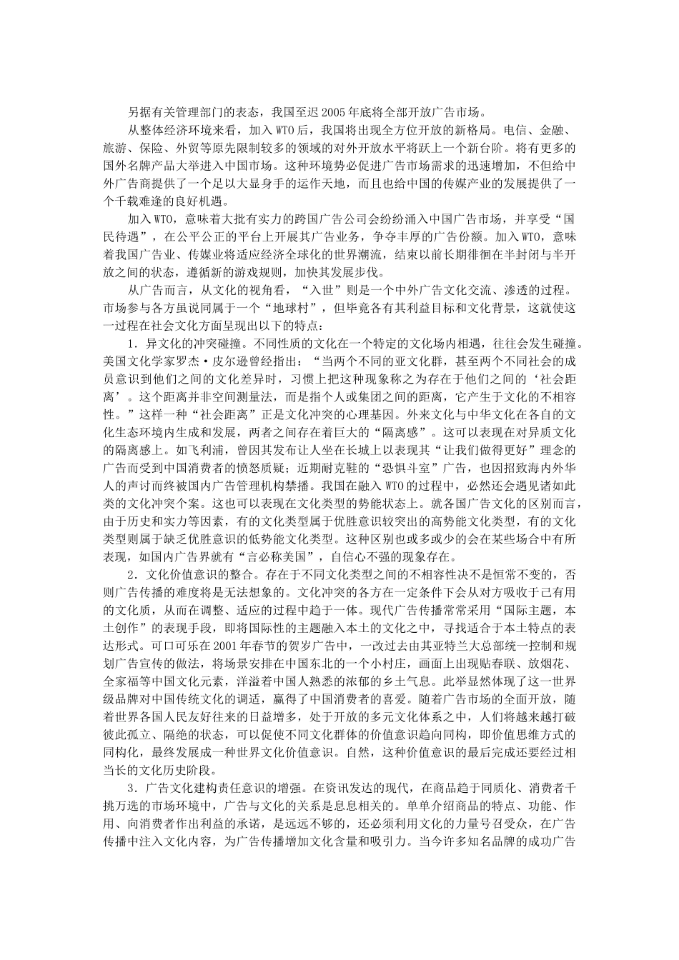 WTO与广告规范广告管理文化研究_第2页