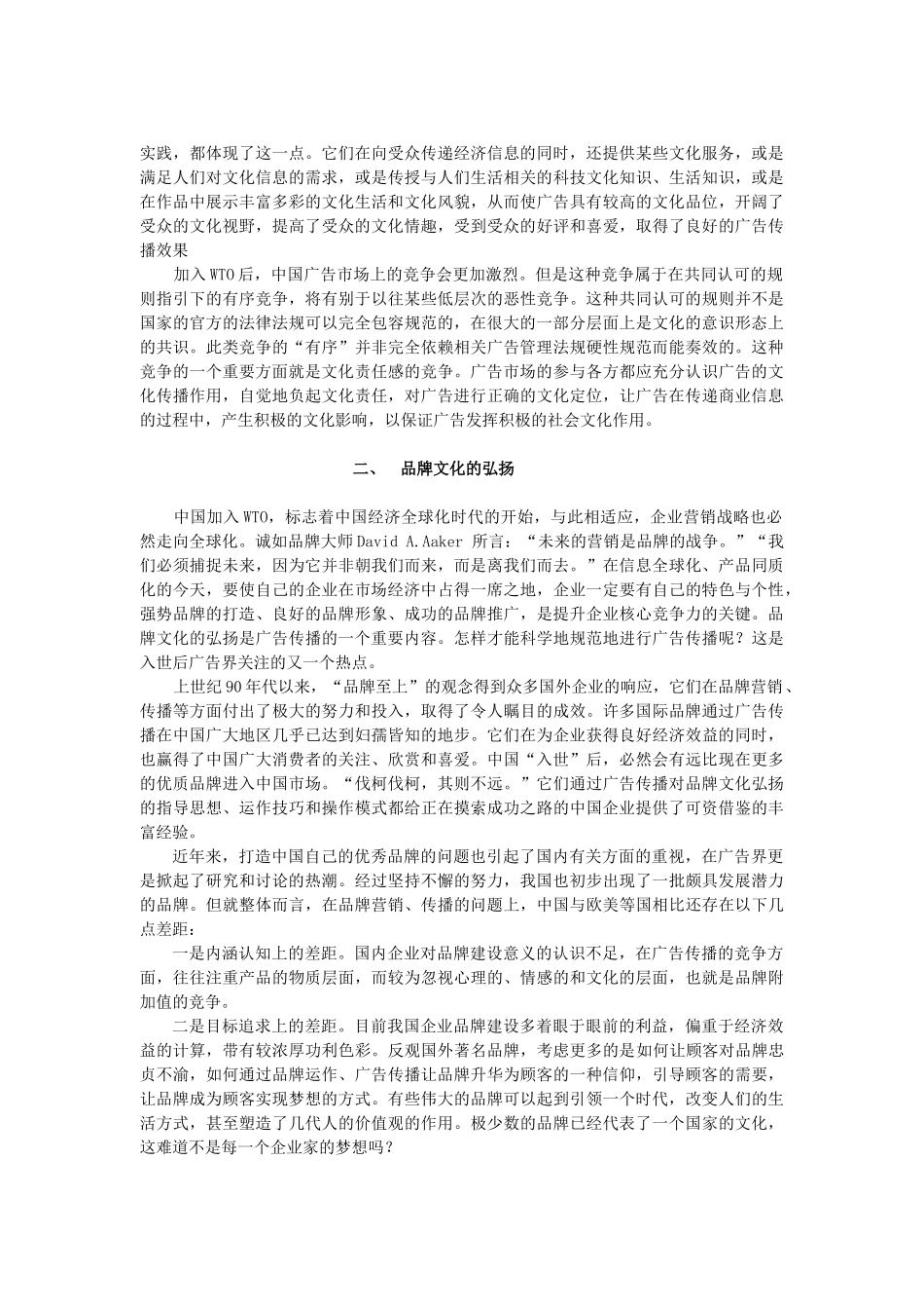 WTO与广告规范广告管理文化研究_第3页