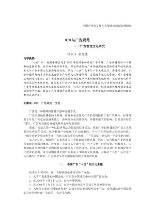 WTO与广告规范广告管理文化研究